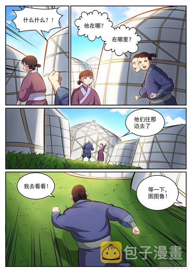 《百炼成神》漫画最新章节第300话 重返中域免费下拉式在线观看章节第【6】张图片