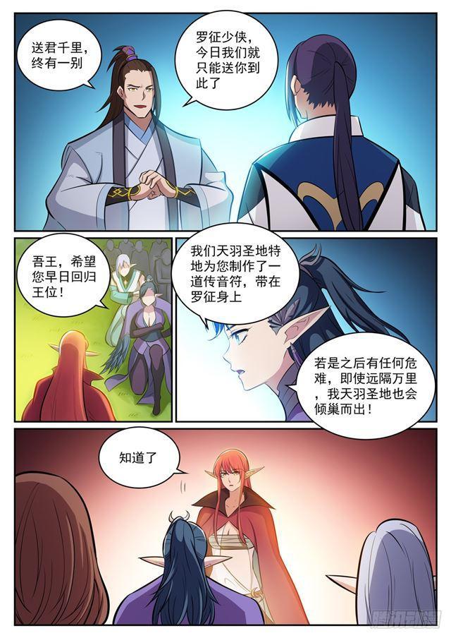 《百炼成神》漫画最新章节第300话 重返中域免费下拉式在线观看章节第【9】张图片