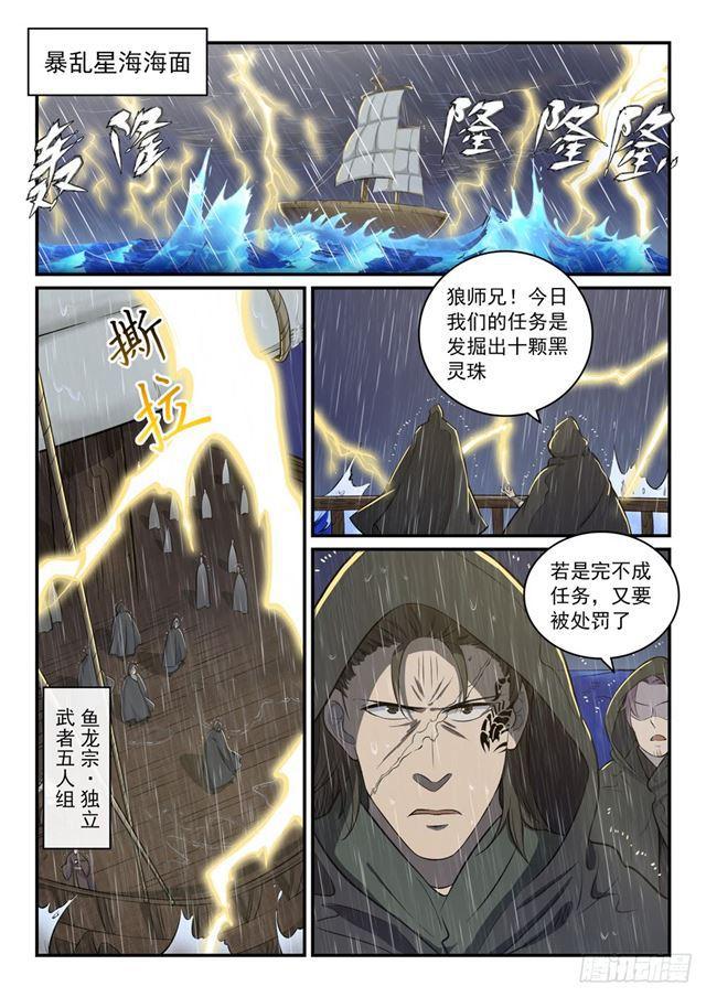 【百炼成神】漫画-（第301话 人心善恶）章节漫画下拉式图片-6.jpg