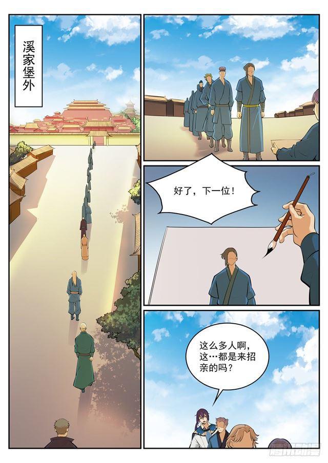 【百炼成神】漫画-（第306话 难嫁之女）章节漫画下拉式图片-5.jpg
