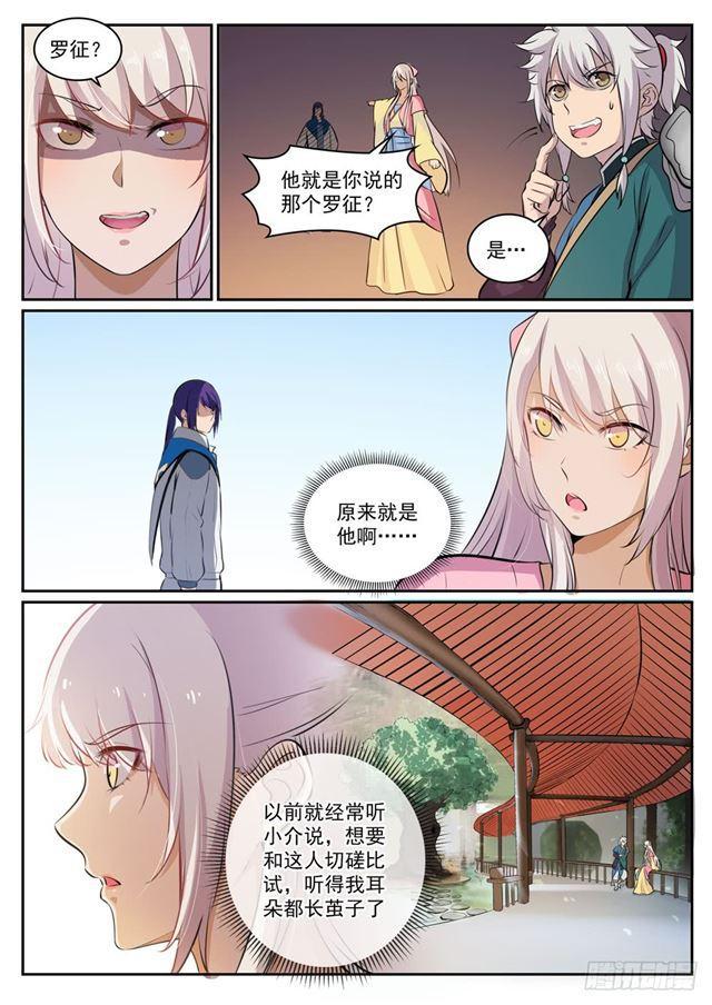 《百炼成神》漫画最新章节第307话 威逼利诱免费下拉式在线观看章节第【14】张图片