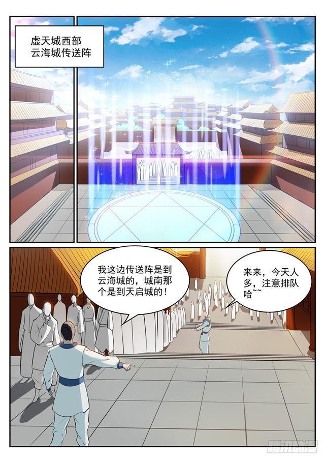 《百炼成神》漫画最新章节第308话 突如其来免费下拉式在线观看章节第【2】张图片