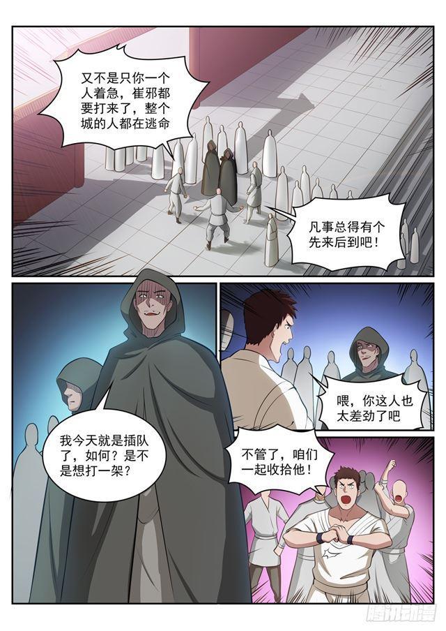 百炼成神-第308话 突如其来全彩韩漫标签