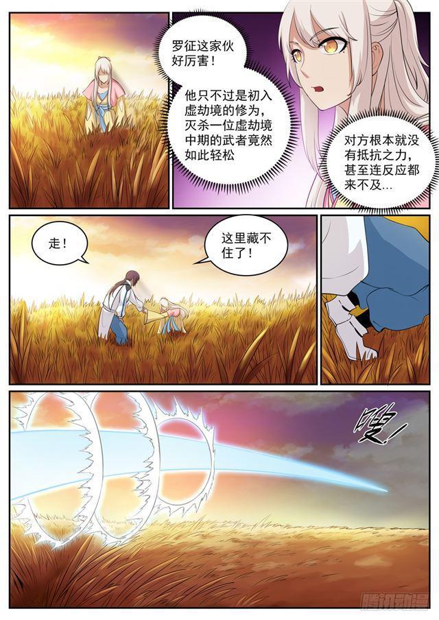 【百炼成神】漫画-（第312话 貌合神离）章节漫画下拉式图片-7.jpg
