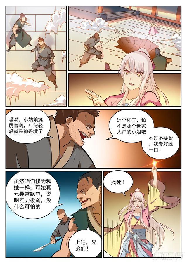 《百炼成神》漫画最新章节第315话 各奔东西免费下拉式在线观看章节第【11】张图片