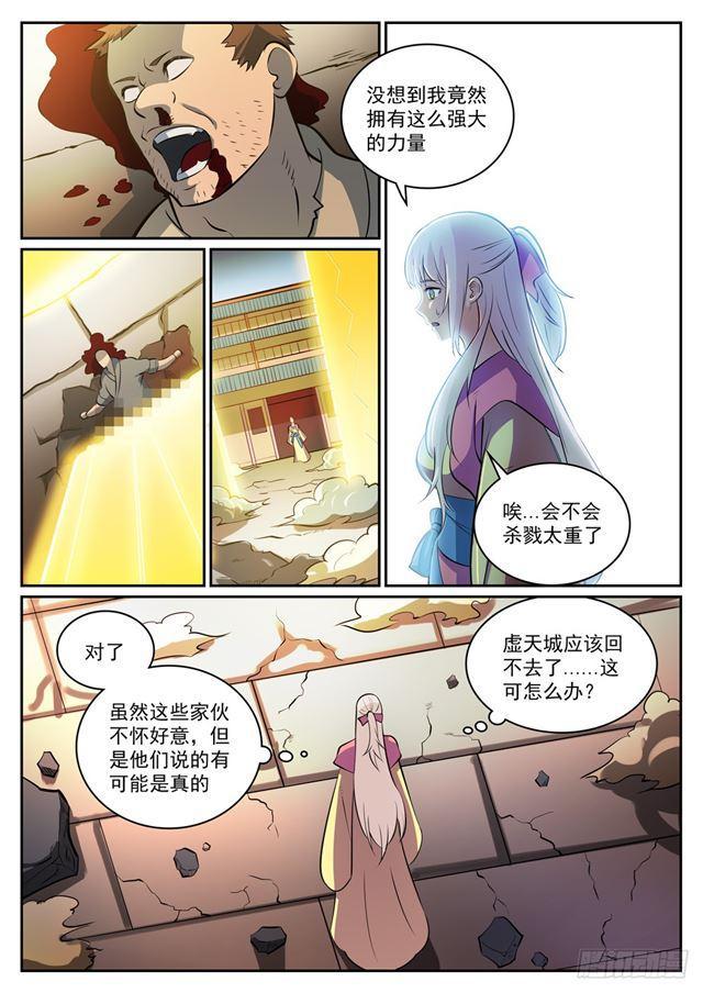 《百炼成神》漫画最新章节第315话 各奔东西免费下拉式在线观看章节第【14】张图片