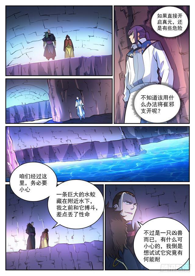 《百炼成神》漫画最新章节第315话 各奔东西免费下拉式在线观看章节第【3】张图片