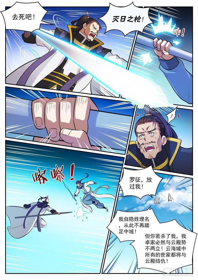 《百炼成神》漫画最新章节第318话 垂死挣扎免费下拉式在线观看章节第【15】张图片