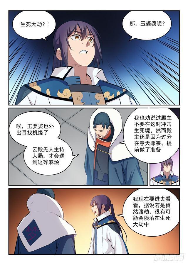 《百炼成神》漫画最新章节第319话 平叛除孽免费下拉式在线观看章节第【12】张图片