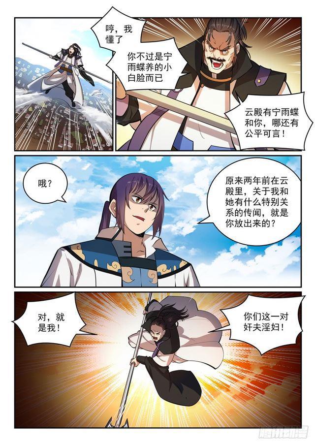 《百炼成神》漫画最新章节第319话 平叛除孽免费下拉式在线观看章节第【5】张图片