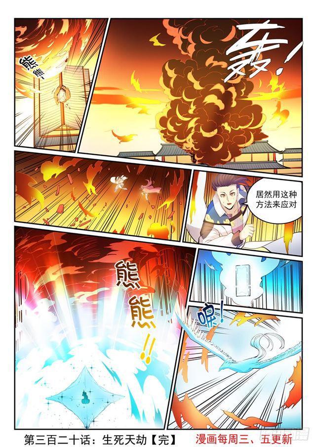 【百炼成神】漫画-（第320话 生死天劫）章节漫画下拉式图片-16.jpg