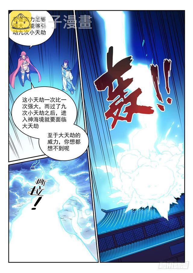 【百炼成神】漫画-（第320话 生死天劫）章节漫画下拉式图片-4.jpg