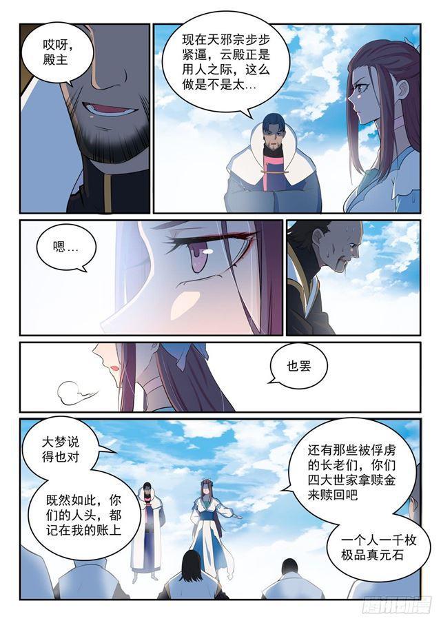 《百炼成神》漫画最新章节第324话 恩威并施免费下拉式在线观看章节第【12】张图片