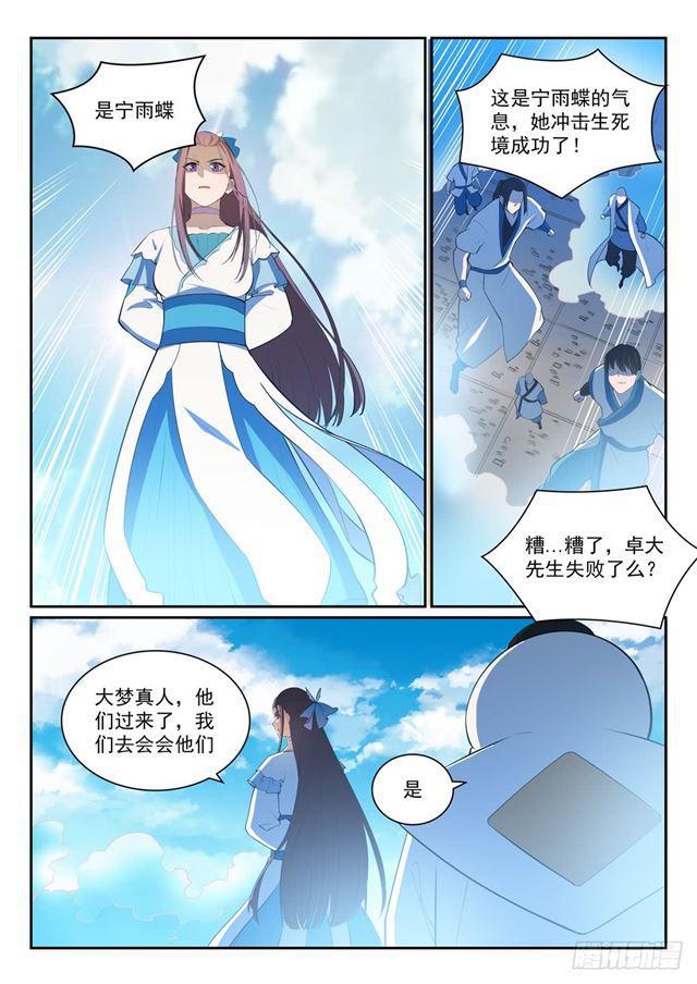 《百炼成神》漫画最新章节第324话 恩威并施免费下拉式在线观看章节第【7】张图片