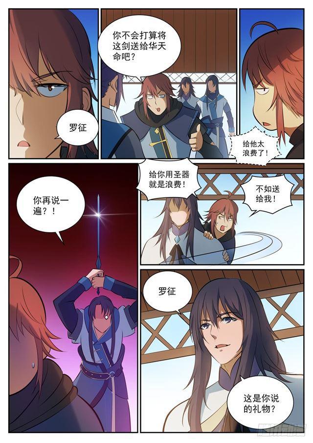 《百炼成神》漫画最新章节第325话 把酒言欢免费下拉式在线观看章节第【7】张图片