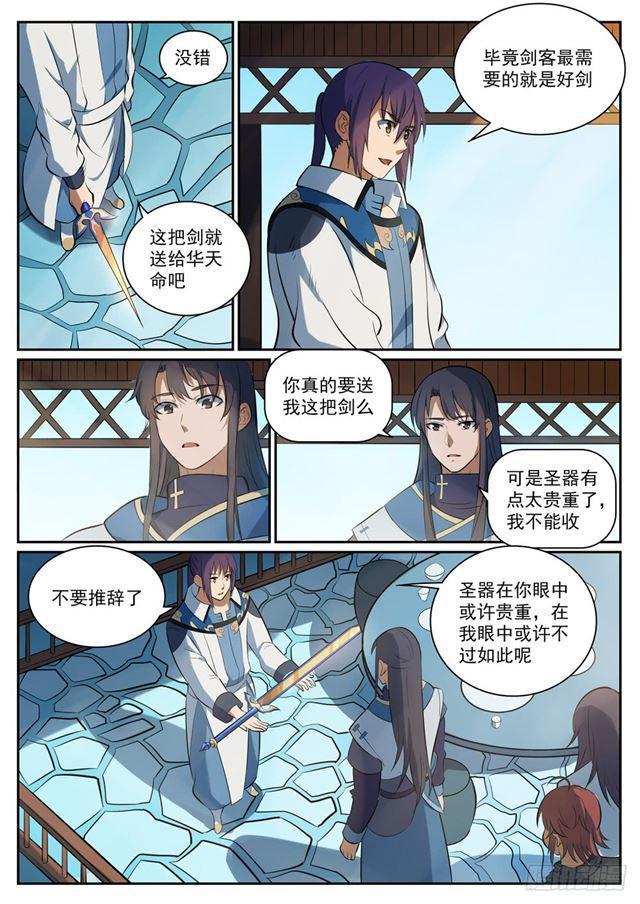 《百炼成神》漫画最新章节第325话 把酒言欢免费下拉式在线观看章节第【8】张图片