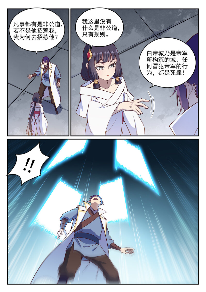 《百炼成神》漫画最新章节第34话 杀戮少女免费下拉式在线观看章节第【2】张图片