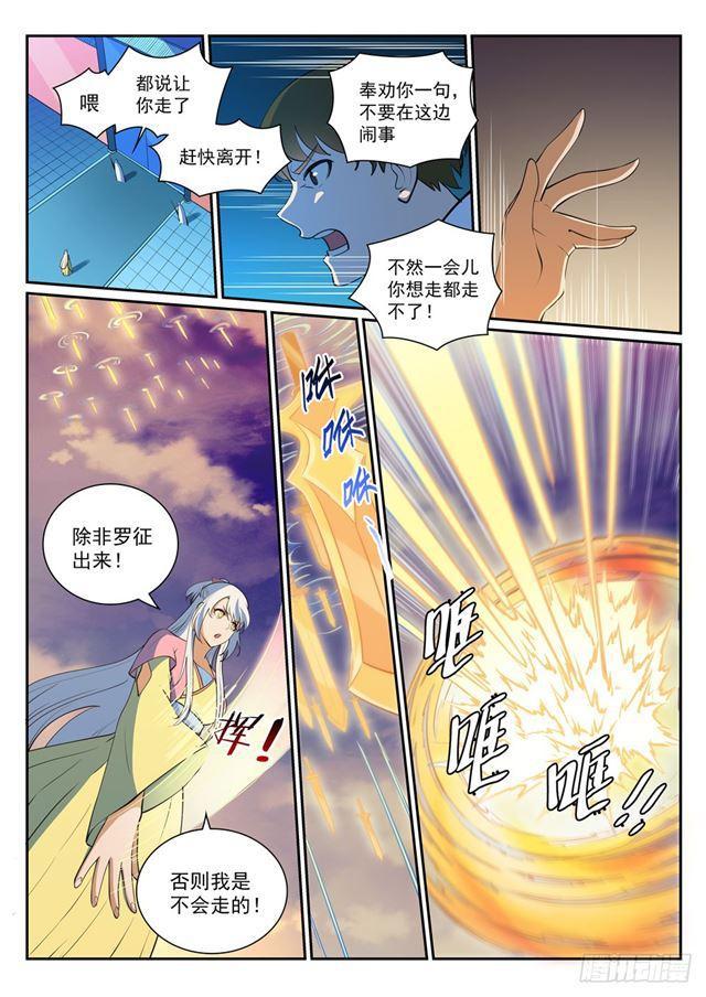 《百炼成神》漫画最新章节第326话 千里寻人免费下拉式在线观看章节第【1】张图片