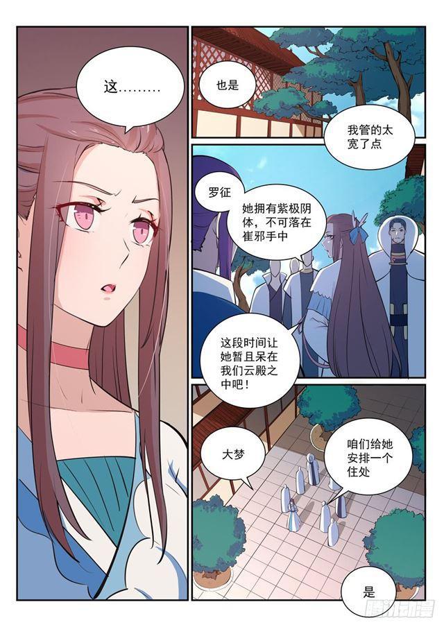 《百炼成神》漫画最新章节第326话 千里寻人免费下拉式在线观看章节第【13】张图片