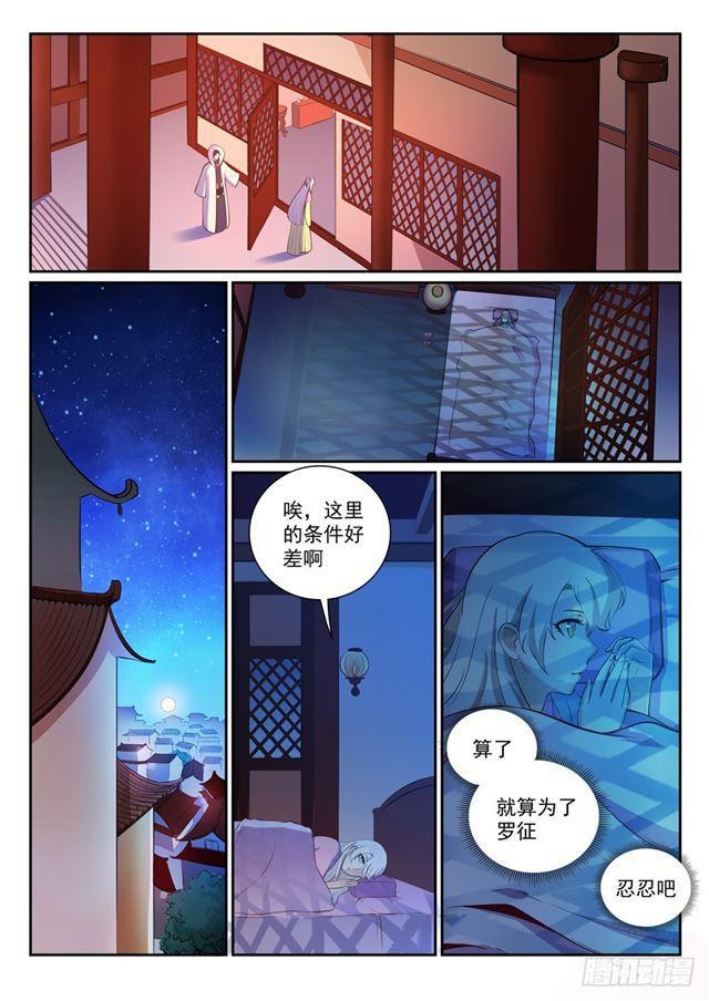 《百炼成神》漫画最新章节第326话 千里寻人免费下拉式在线观看章节第【15】张图片