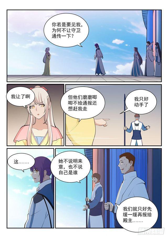 《百炼成神》漫画最新章节第326话 千里寻人免费下拉式在线观看章节第【7】张图片