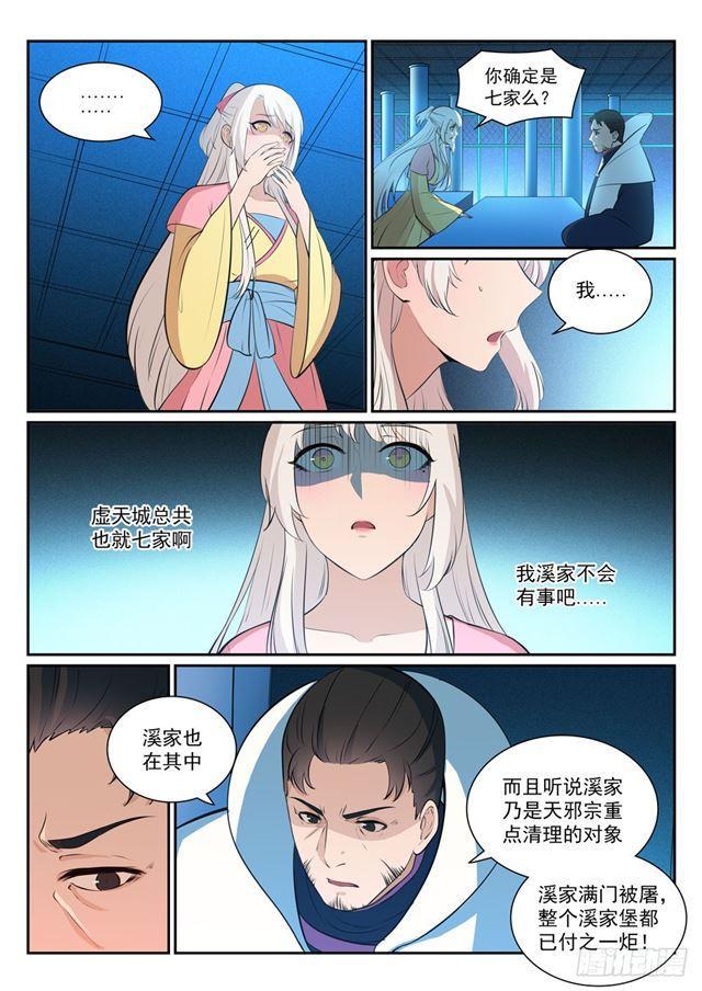 《百炼成神》漫画最新章节第327话 家破人亡免费下拉式在线观看章节第【12】张图片