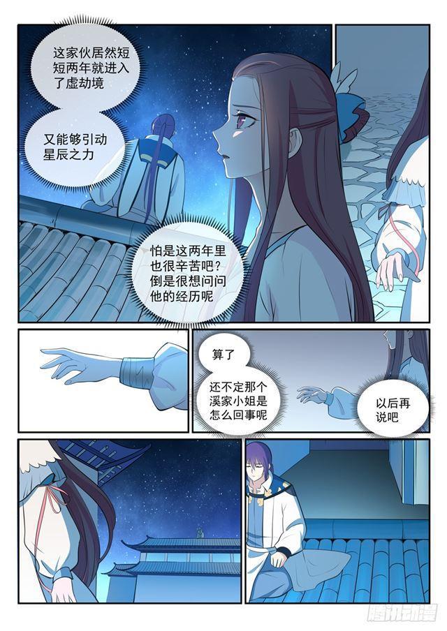 《百炼成神》漫画最新章节第327话 家破人亡免费下拉式在线观看章节第【8】张图片