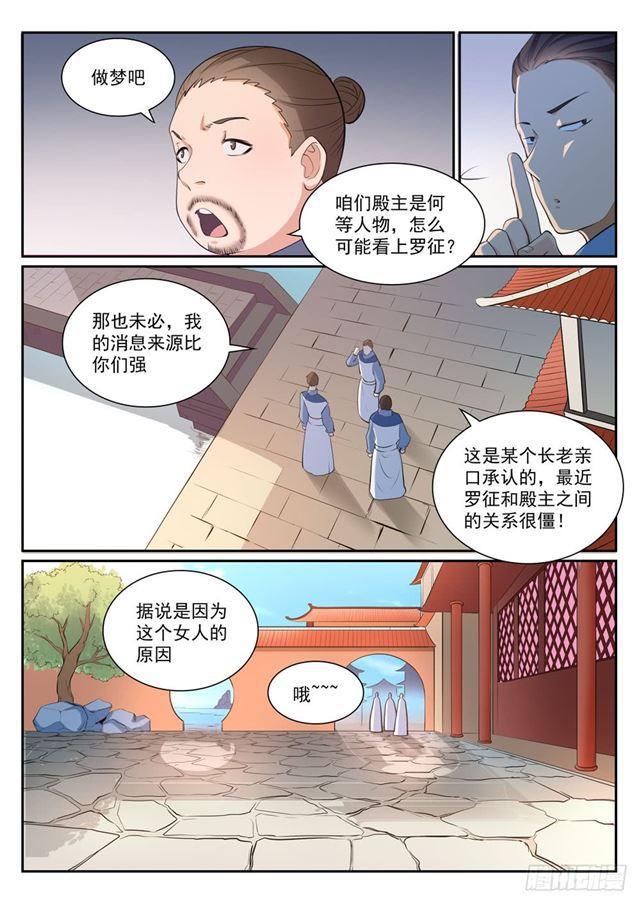 【百炼成神】漫画-（第329话 联合抗敌）章节漫画下拉式图片-7.jpg