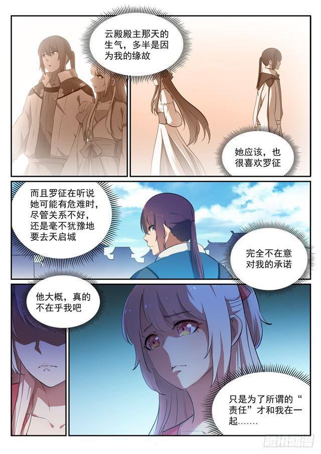 《百炼成神》漫画最新章节第330话 孤家寡人免费下拉式在线观看章节第【14】张图片