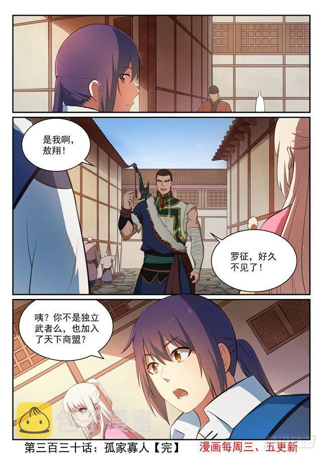 《百炼成神》漫画最新章节第330话 孤家寡人免费下拉式在线观看章节第【17】张图片