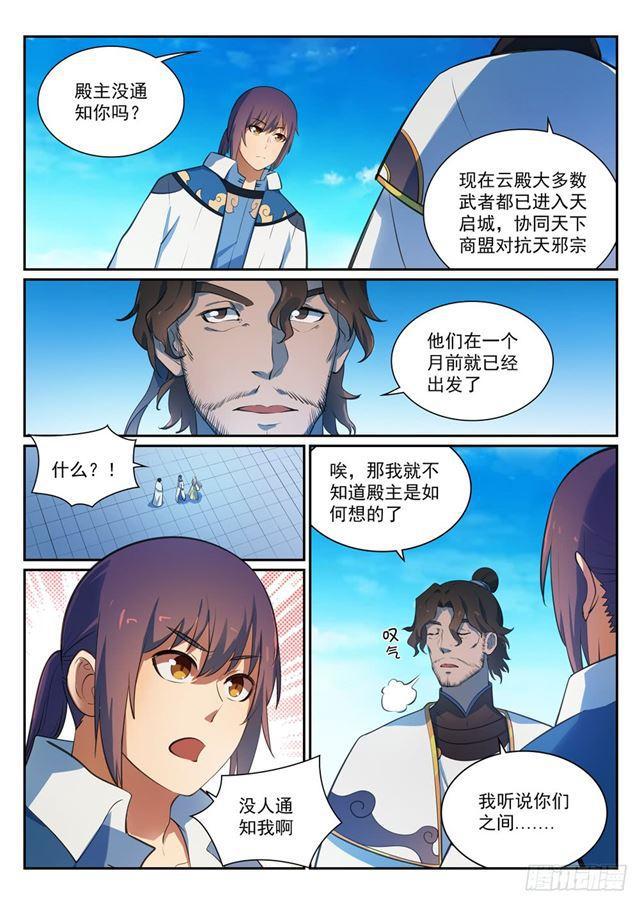 《百炼成神》漫画最新章节第330话 孤家寡人免费下拉式在线观看章节第【9】张图片