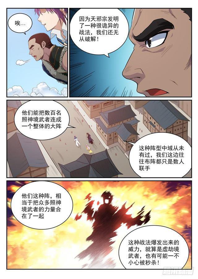 《百炼成神》漫画最新章节第331话 战事纷纭免费下拉式在线观看章节第【4】张图片