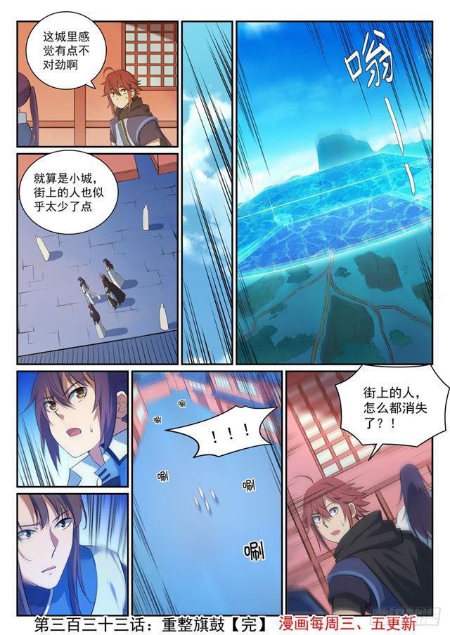 《百炼成神》漫画最新章节第333话 重整旗鼓免费下拉式在线观看章节第【16】张图片