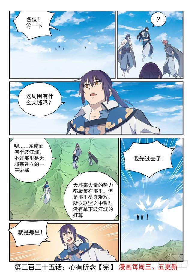 《百炼成神》漫画最新章节第335话 心有所念免费下拉式在线观看章节第【16】张图片