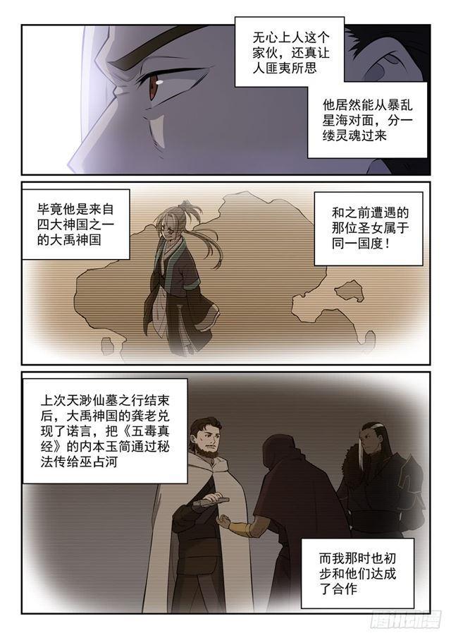 《百炼成神》漫画最新章节第335话 心有所念免费下拉式在线观看章节第【4】张图片