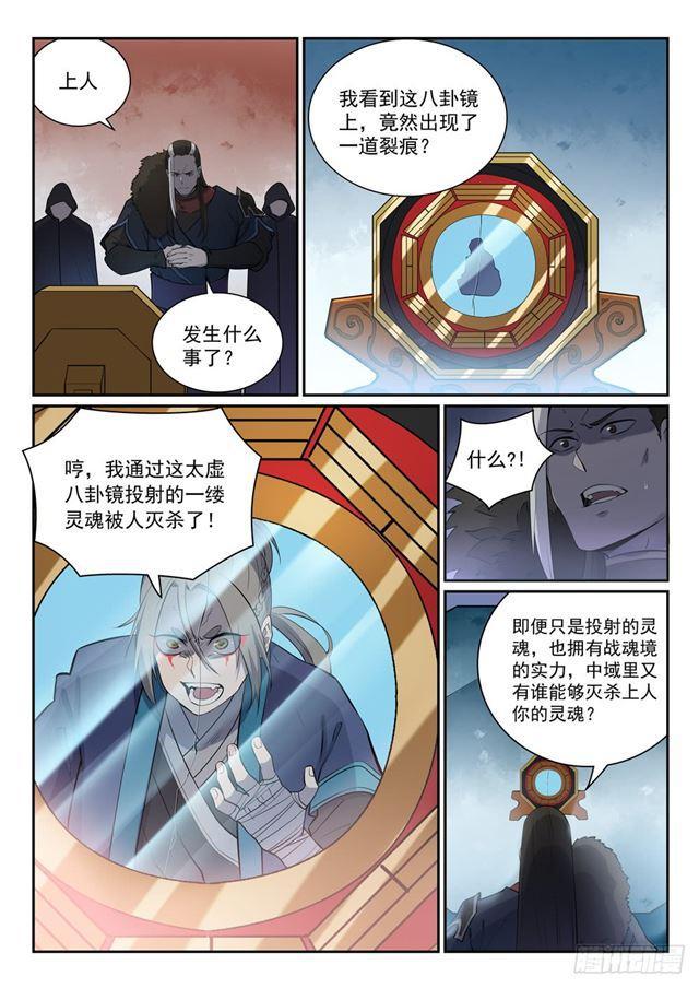 《百炼成神》漫画最新章节第335话 心有所念免费下拉式在线观看章节第【6】张图片