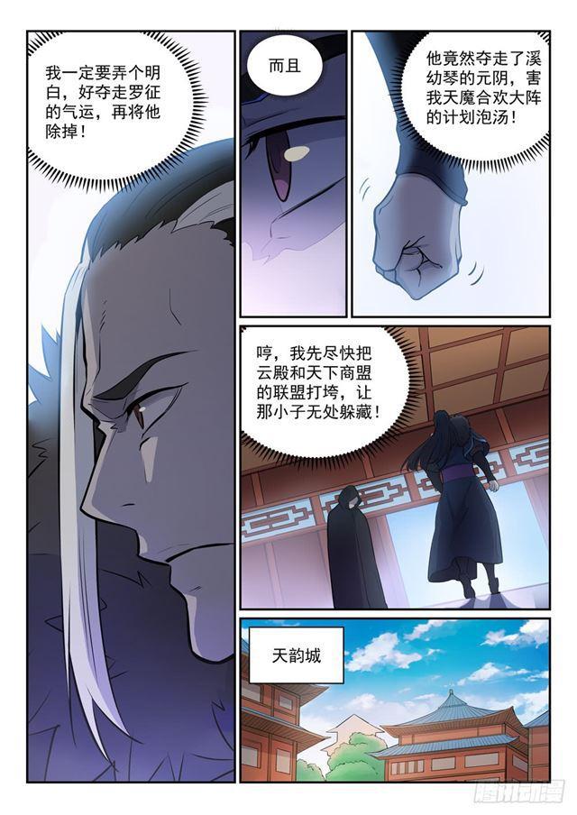 《百炼成神》漫画最新章节第335话 心有所念免费下拉式在线观看章节第【9】张图片