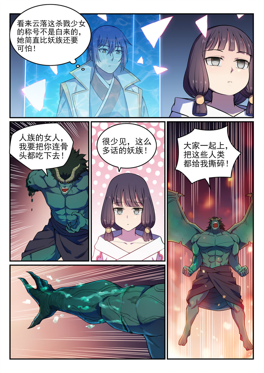 《百炼成神》漫画最新章节第35话 亲临战场免费下拉式在线观看章节第【12】张图片