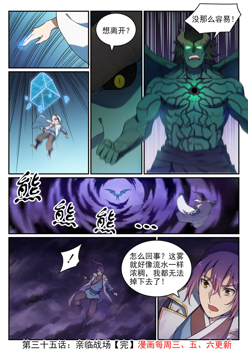 《百炼成神》漫画最新章节第35话 亲临战场免费下拉式在线观看章节第【16】张图片