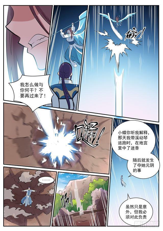 《百炼成神》漫画最新章节第337话 重归于好免费下拉式在线观看章节第【14】张图片