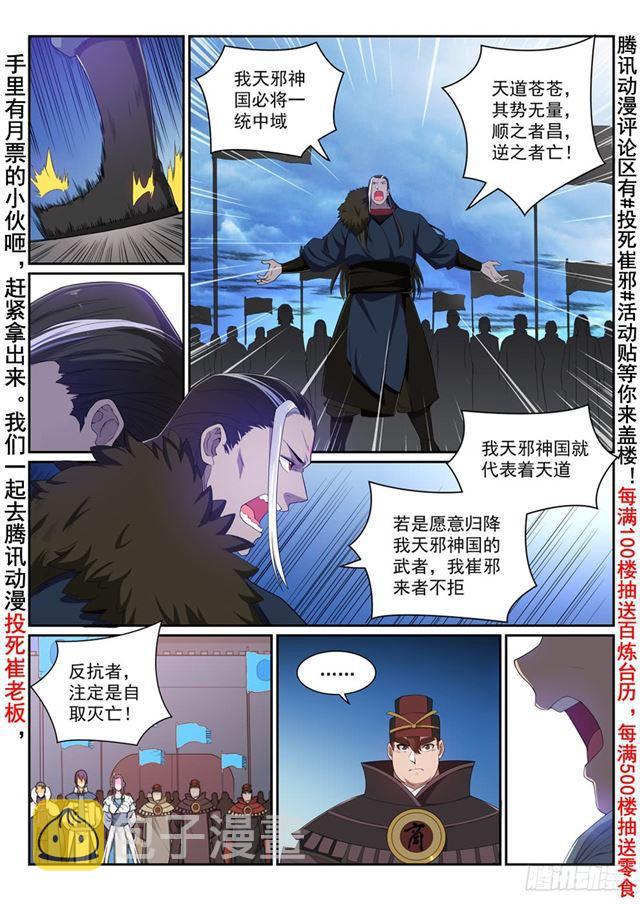 《百炼成神》漫画最新章节第338话 决战天启城免费下拉式在线观看章节第【12】张图片