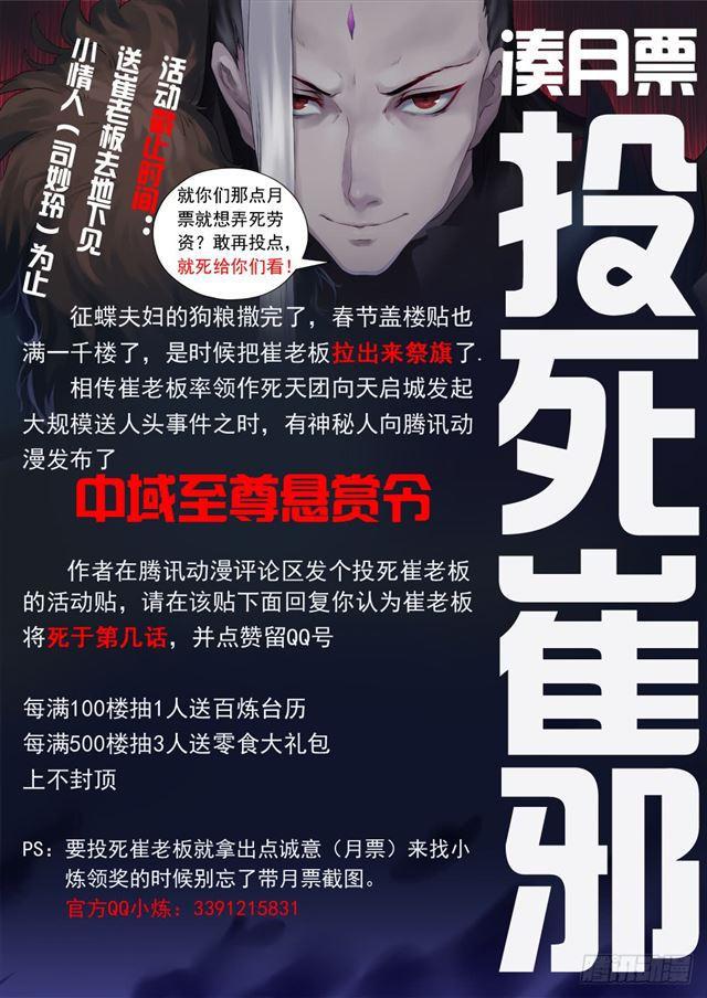 《百炼成神》漫画最新章节第338话 决战天启城免费下拉式在线观看章节第【2】张图片