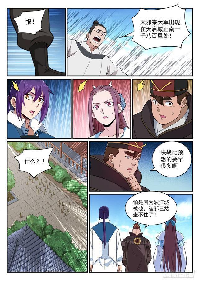 《百炼成神》漫画最新章节第338话 决战天启城免费下拉式在线观看章节第【6】张图片