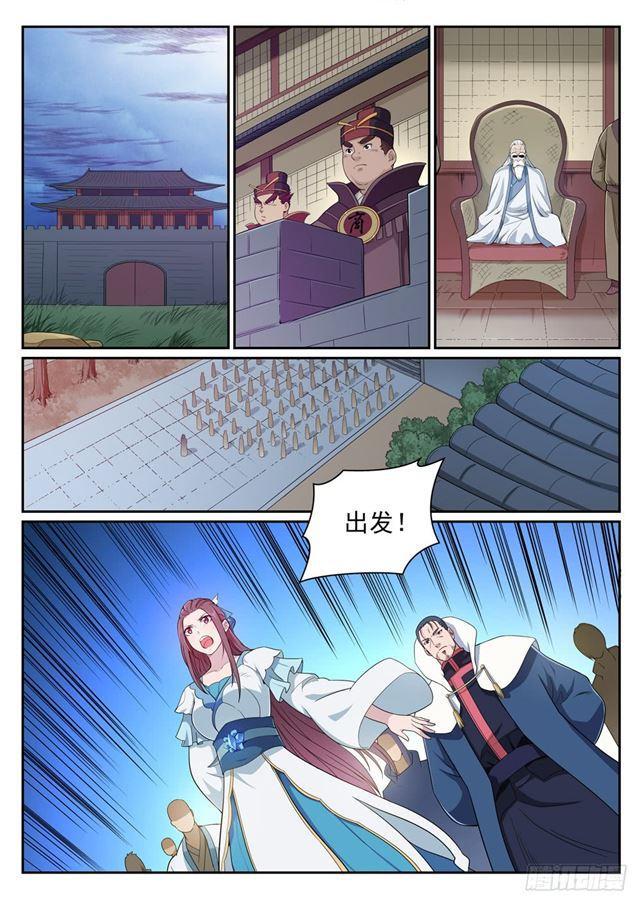 《百炼成神》漫画最新章节第338话 决战天启城免费下拉式在线观看章节第【8】张图片