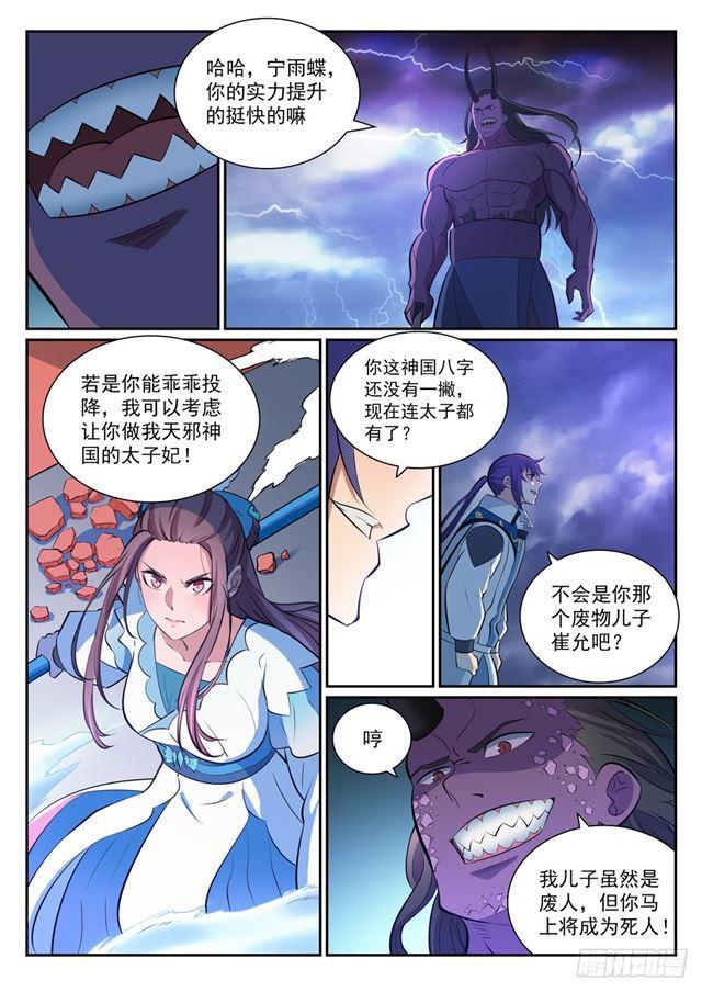 《百炼成神》漫画最新章节第341话 凶神恶煞免费下拉式在线观看章节第【11】张图片