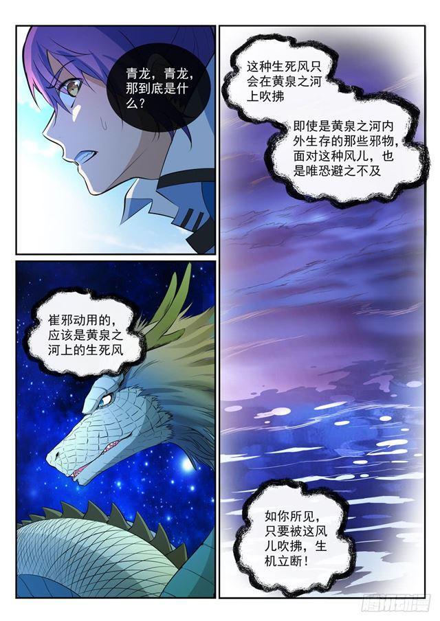 《百炼成神》漫画最新章节第342话 巨头陨落免费下拉式在线观看章节第【14】张图片