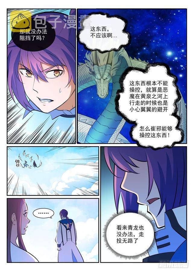 《百炼成神》漫画最新章节第342话 巨头陨落免费下拉式在线观看章节第【15】张图片