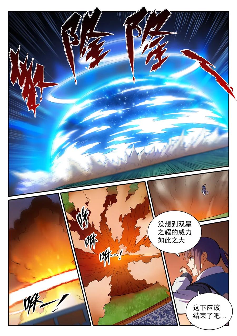 《百炼成神》漫画最新章节第343话 双星之耀免费下拉式在线观看章节第【15】张图片