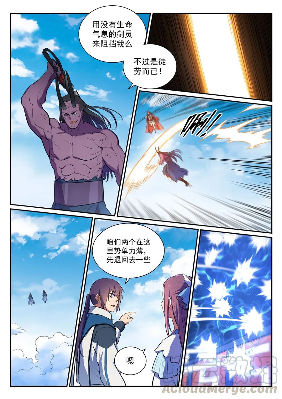 《百炼成神》漫画最新章节第343话 双星之耀免费下拉式在线观看章节第【4】张图片