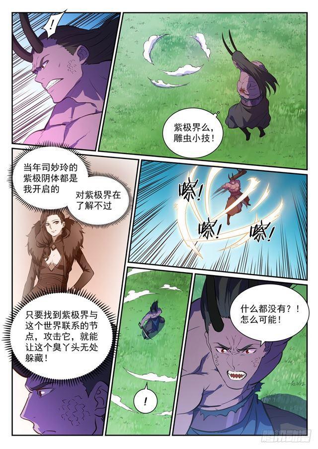 【百炼成神】漫画-（第345话 紫极万剑）章节漫画下拉式图片-11.jpg